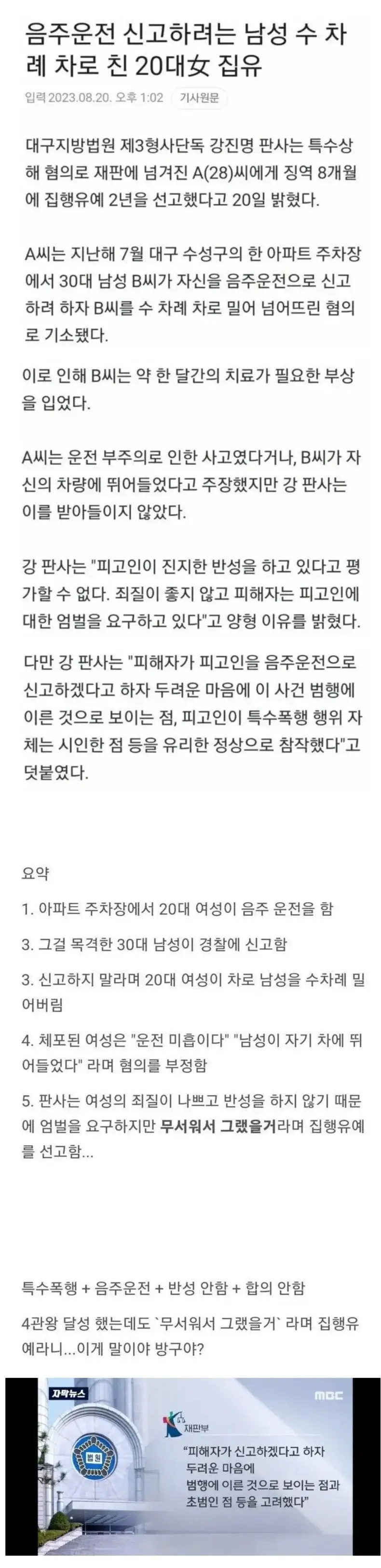 K-음주운전, 판결 레전드 | mbong.kr 엠봉