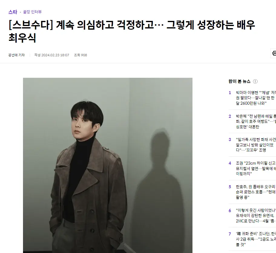 [스브수다] 계속 의심하고 걱정하고… 그렇게 성장하는 배우 최우식 | mbong.kr 엠봉