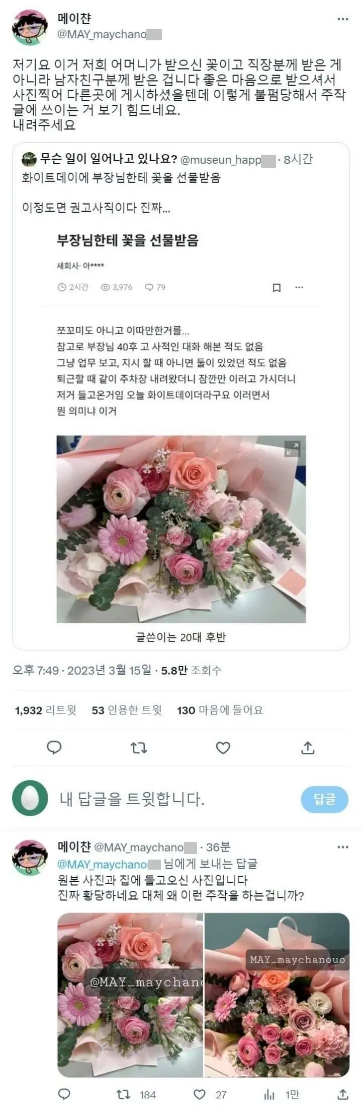 화이트데이에 40대한테 꽃 받은 20대.jpg | mbong.kr 엠봉