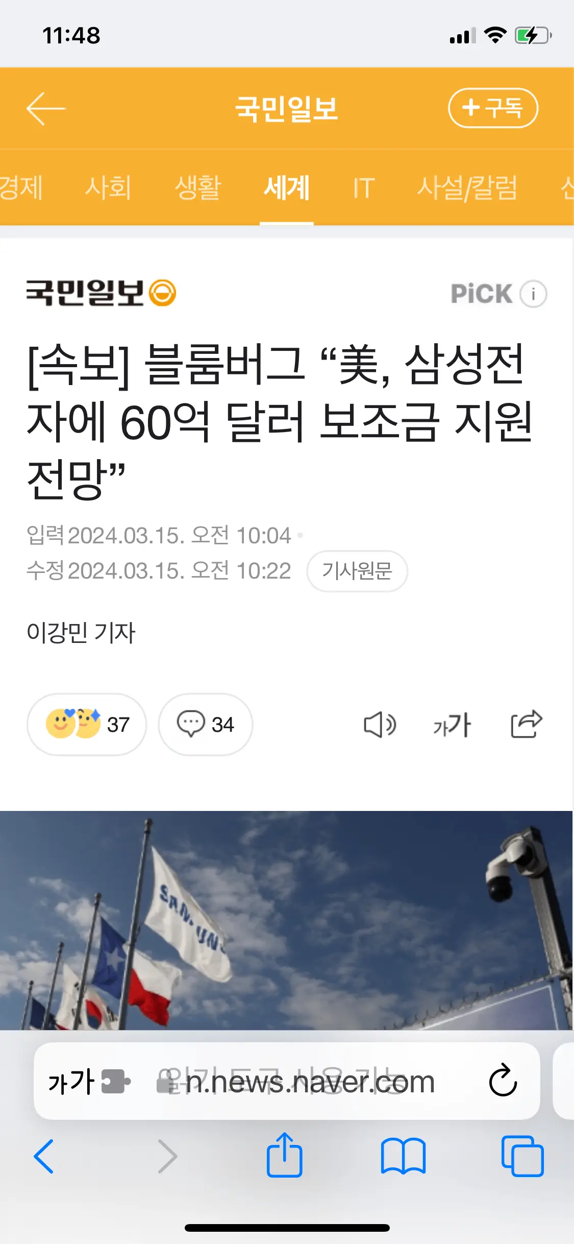 [속보] 블룸버그 “美, 삼성전자에 60억 달러 보조금 지원 전망” | mbong.kr 엠봉
