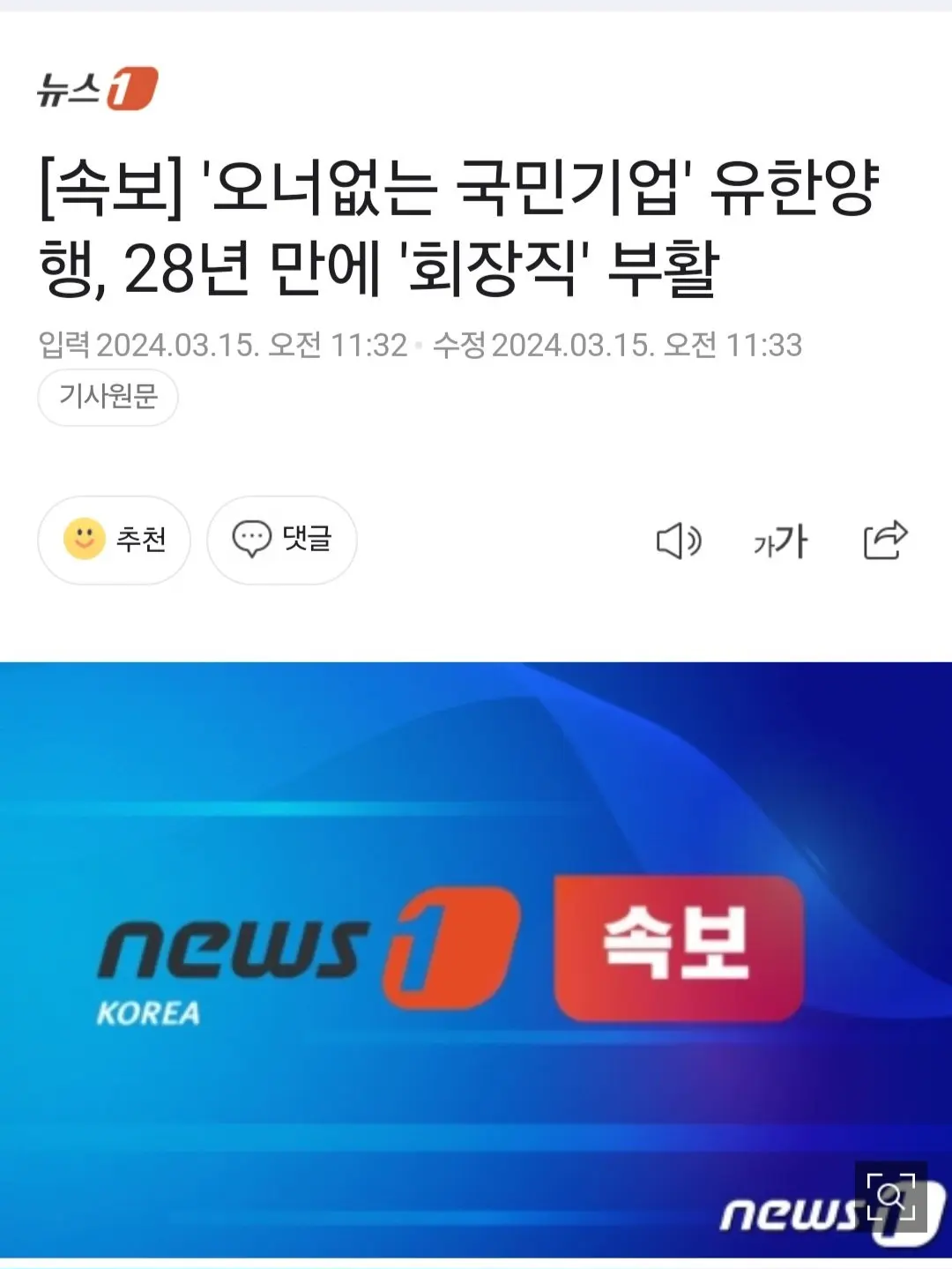 [속보] '오너없는 국민기업' 유한양행, 28년 만에 '회장직' 부활 | mbong.kr 엠봉
