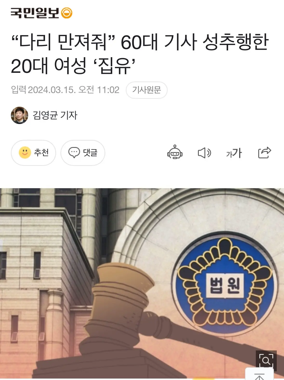 “다리 만져줘”... 60대 택시 기사 성추행한 20대 여성 ‘집유’ | mbong.kr 엠봉