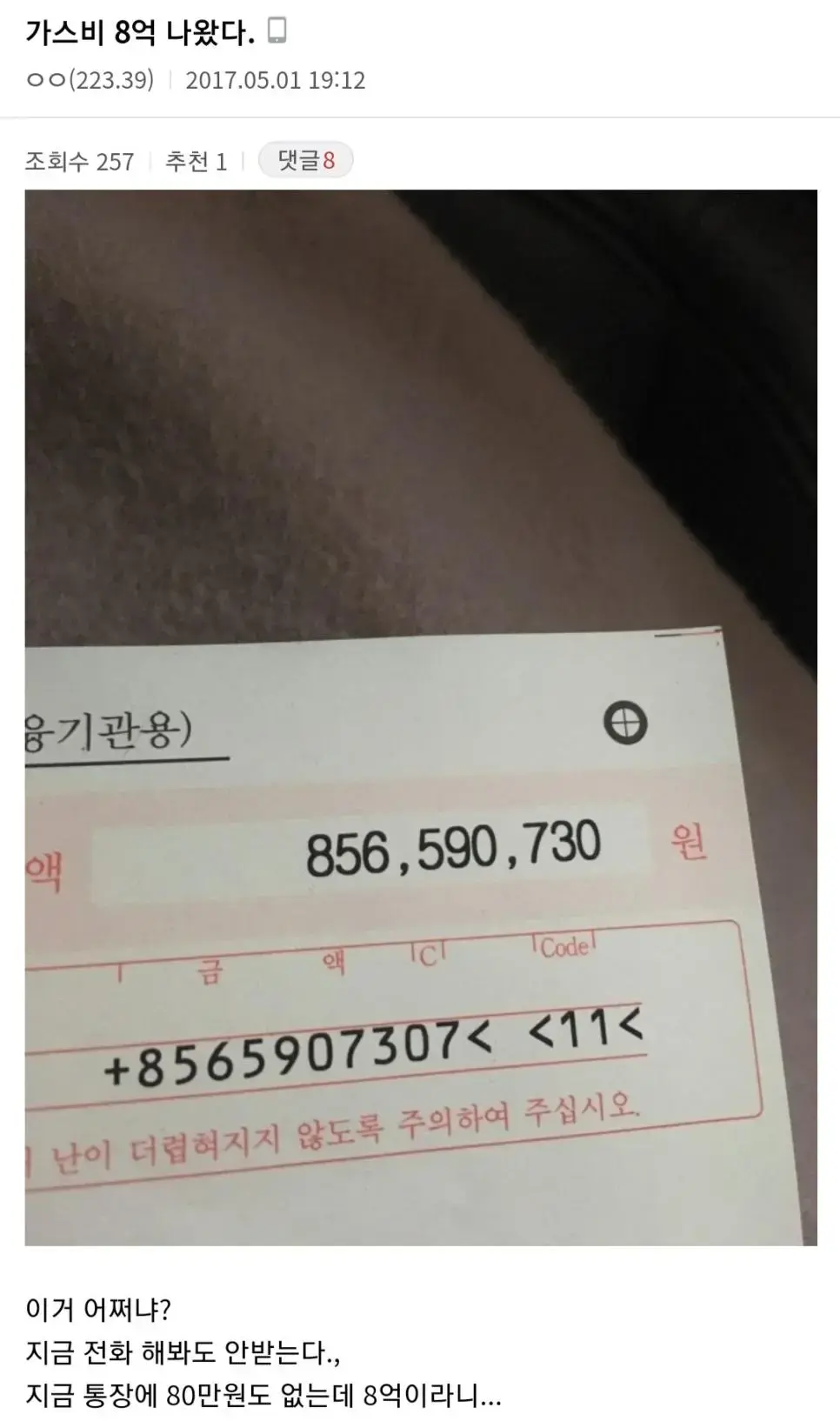 가스비 8억 나온 디씨인 | mbong.kr 엠봉
