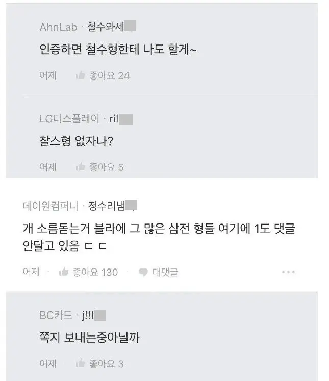 블라] 이재용 회장님께 메신저 해도됩니까?.jpg | mbong.kr 엠봉