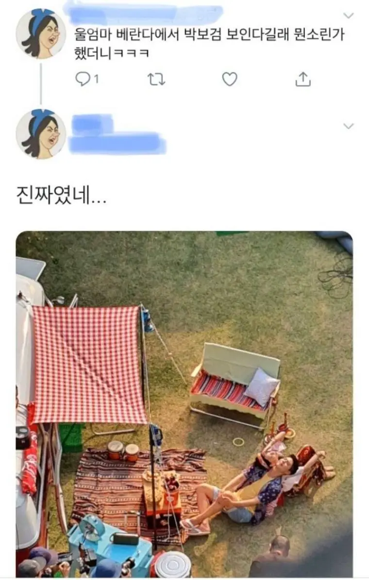 애야 베란다에 박보검 보인다~ | mbong.kr 엠봉