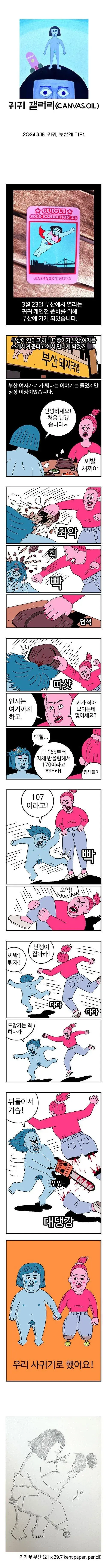 귀귀 신작) 귀귀 부산에 가다.manhwa | mbong.kr 엠봉