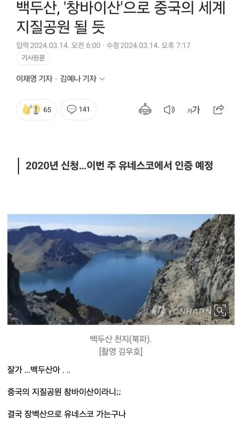 백두산 중국에 뺏겼다, 유네스코에 중국 세계지질공원으로 인증 예정 | mbong.kr 엠봉