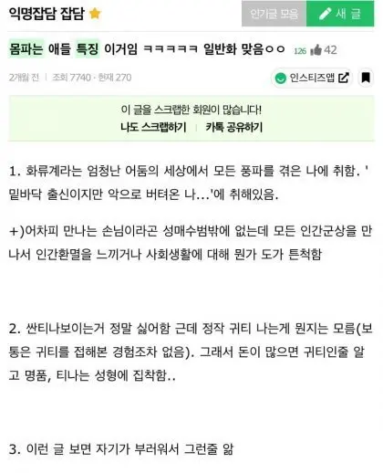 여초에서 말하는 성매매녀 특징 | mbong.kr 엠봉