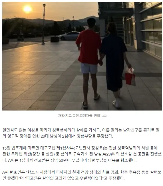 여친 성폭행 막던 남친 ‘11살 지능’ 영구장애…가해男 “징역 50년 과해” | mbong.kr 엠봉