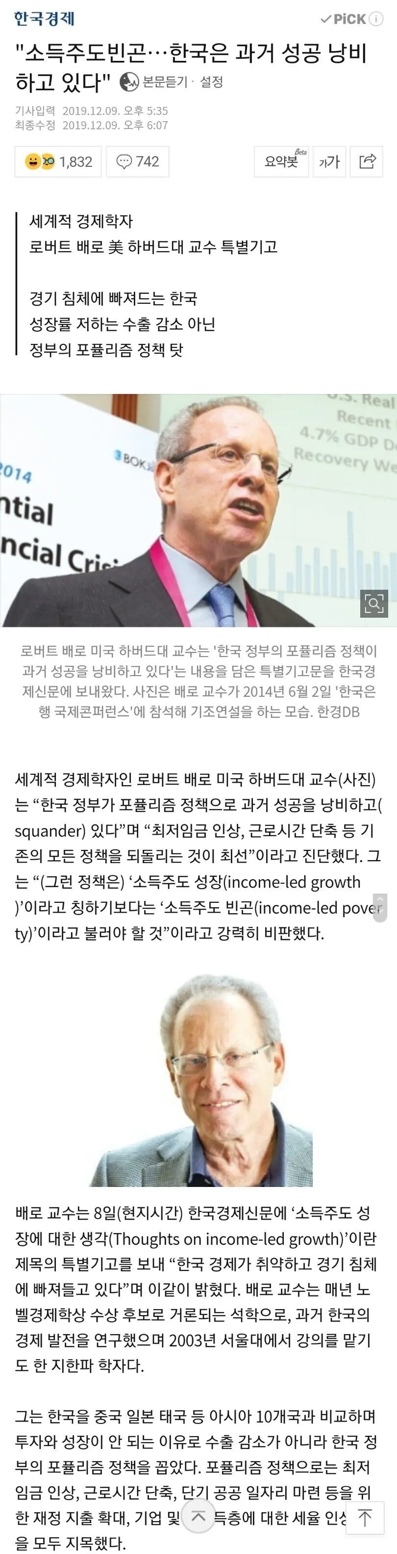 한국경제침체 근본을 저격한 미국교수.jpg | mbong.kr 엠봉