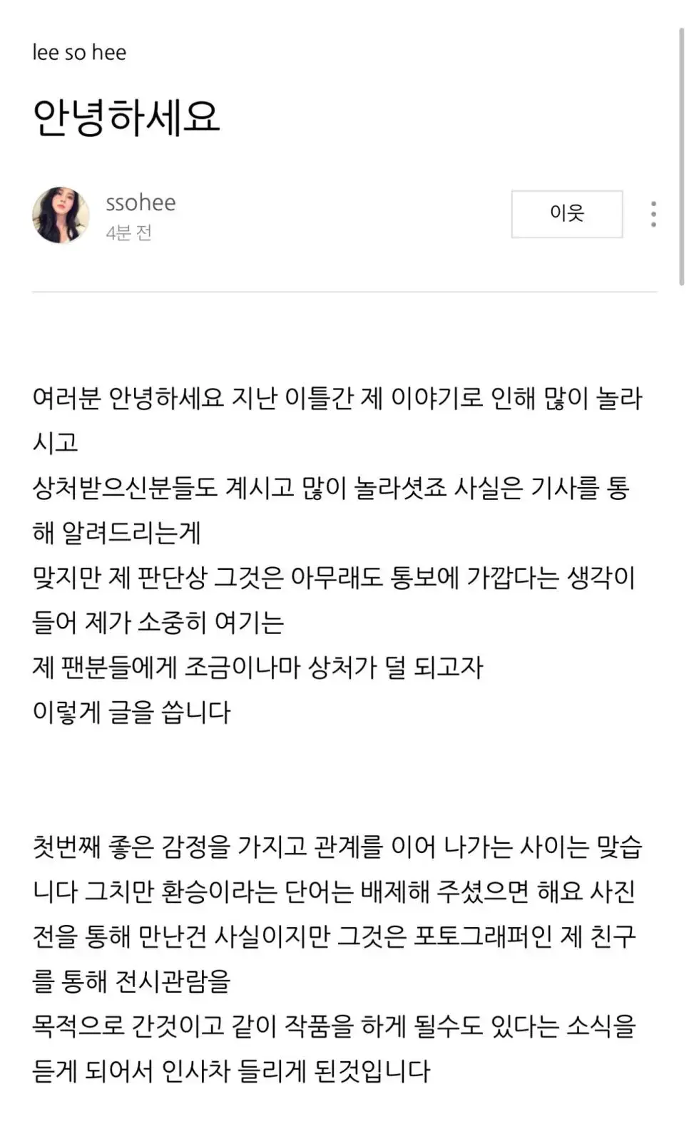 실시간 한소희 블로그 입장문 ㄷㄷㄷㄷ | mbong.kr 엠봉