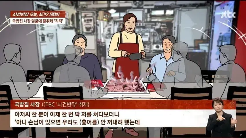 사건반장] 식당에서 홍어먹고 사장 폭행한 중년 남성들.jpg | mbong.kr 엠봉