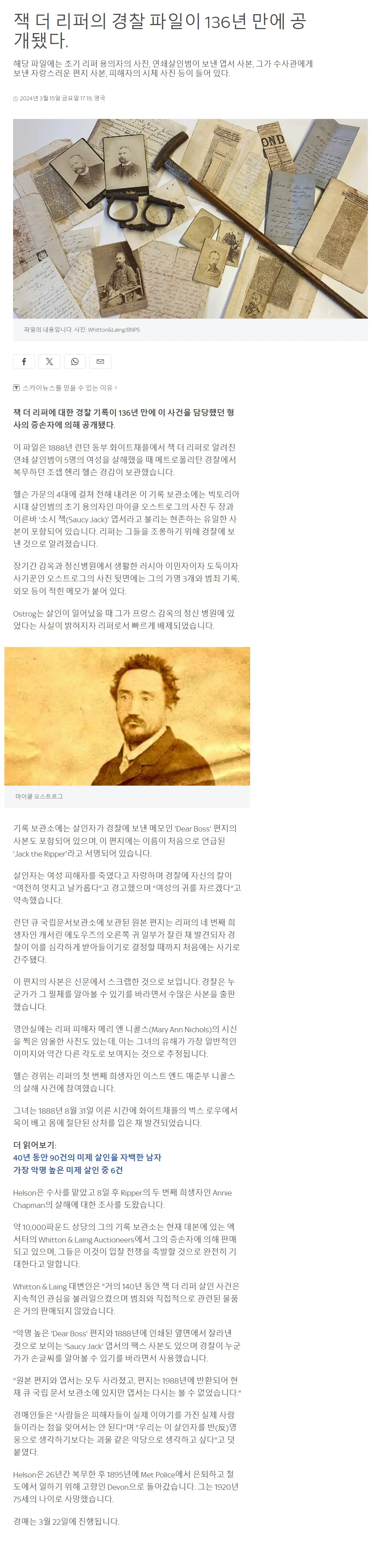 잭 더 리퍼의 경찰 기록 파일이 136년 만에 경매로 공개 | mbong.kr 엠봉