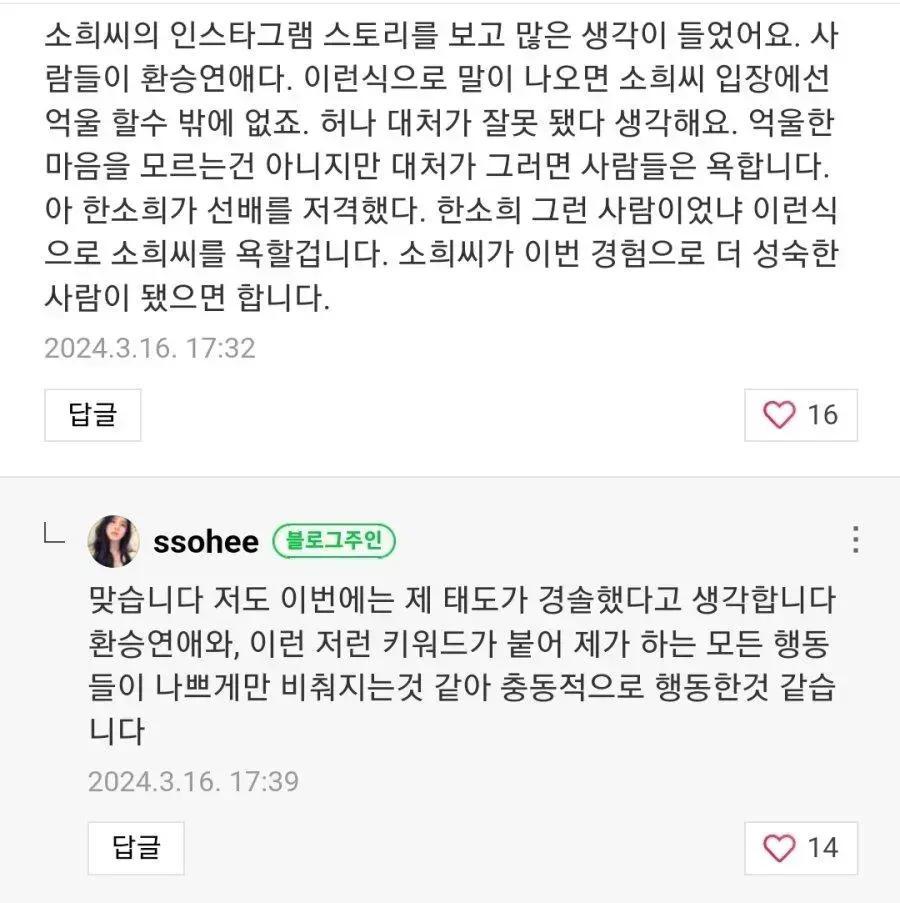 실시간) 한소희 근황 ㄷㄷ..jpg | mbong.kr 엠봉