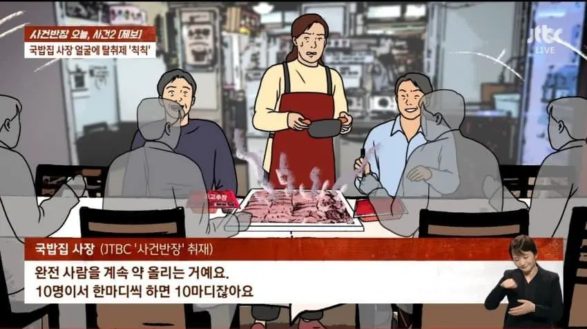 국밥집 사장 얼굴에 탈취제 찍찍 | mbong.kr 엠봉