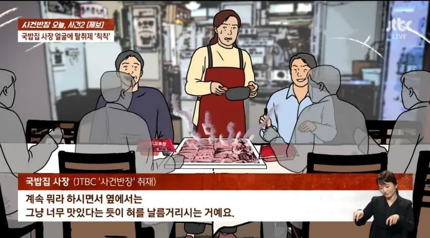 국밥집 사장 얼굴에 탈취제 찍찍 | mbong.kr 엠봉