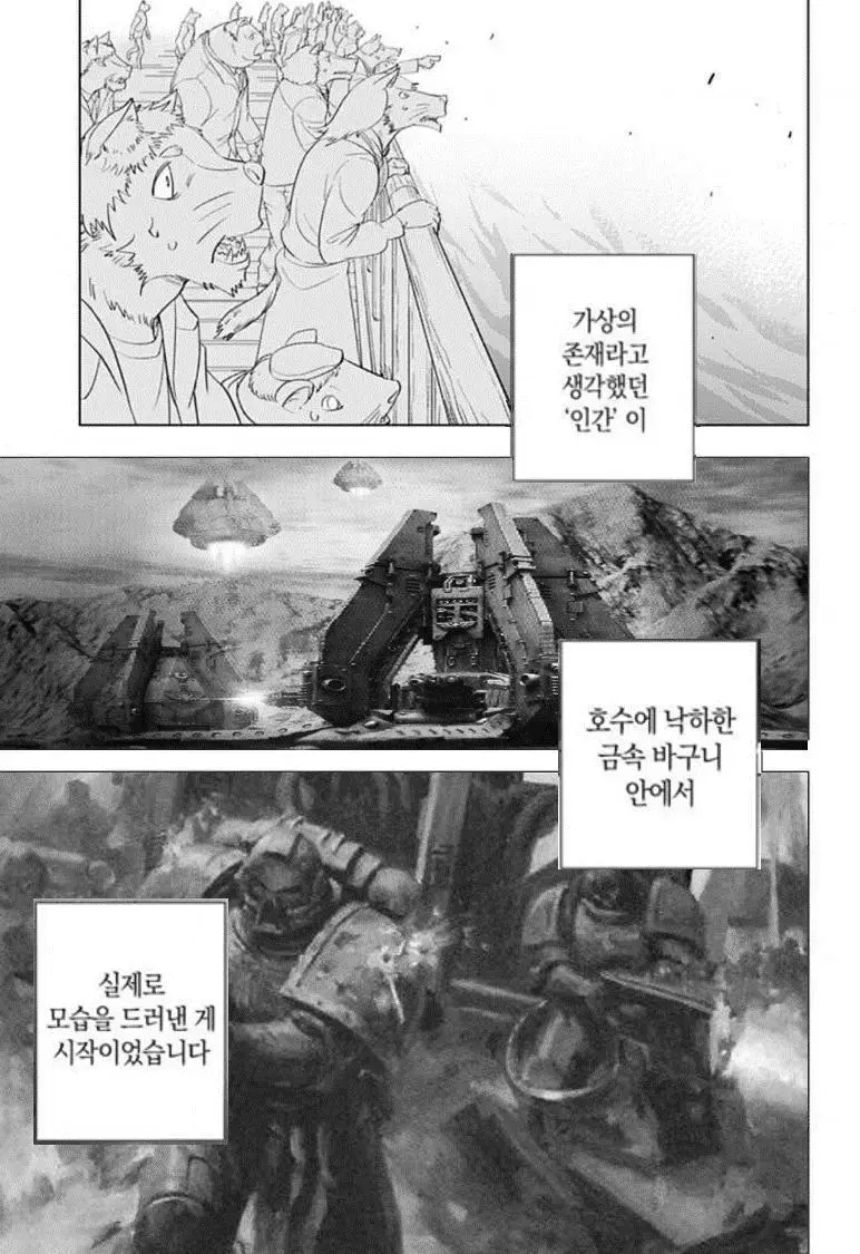 퍼리 행성에 인간이 나타나는 만화 | mbong.kr 엠봉