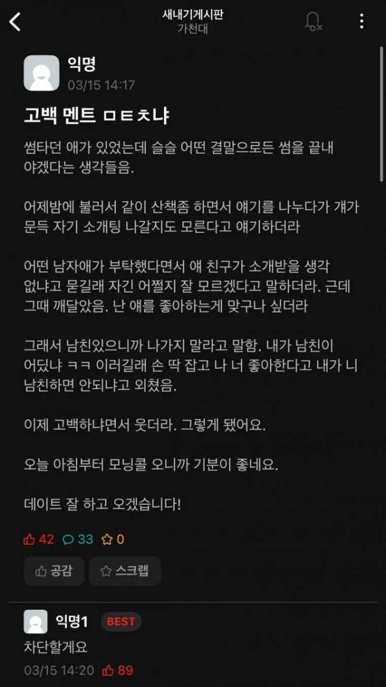 고백 멘트 ㅁㅌㅊ 냐 | mbong.kr 엠봉