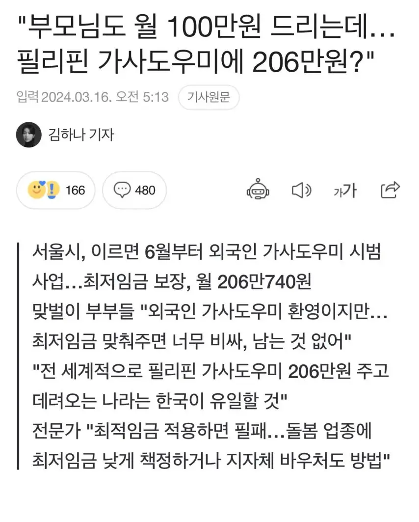 외국인 가사도우미 도입에 대한 반응 | mbong.kr 엠봉