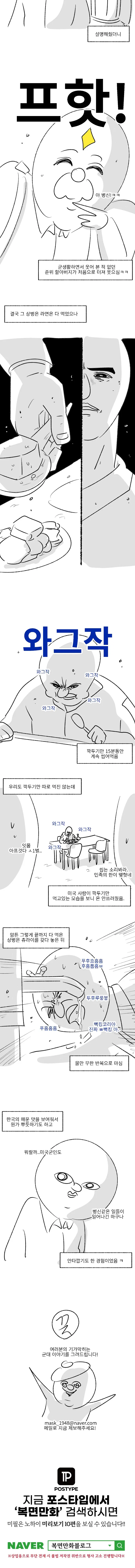 얼큰한 미군 썰.manhwa | mbong.kr 엠봉