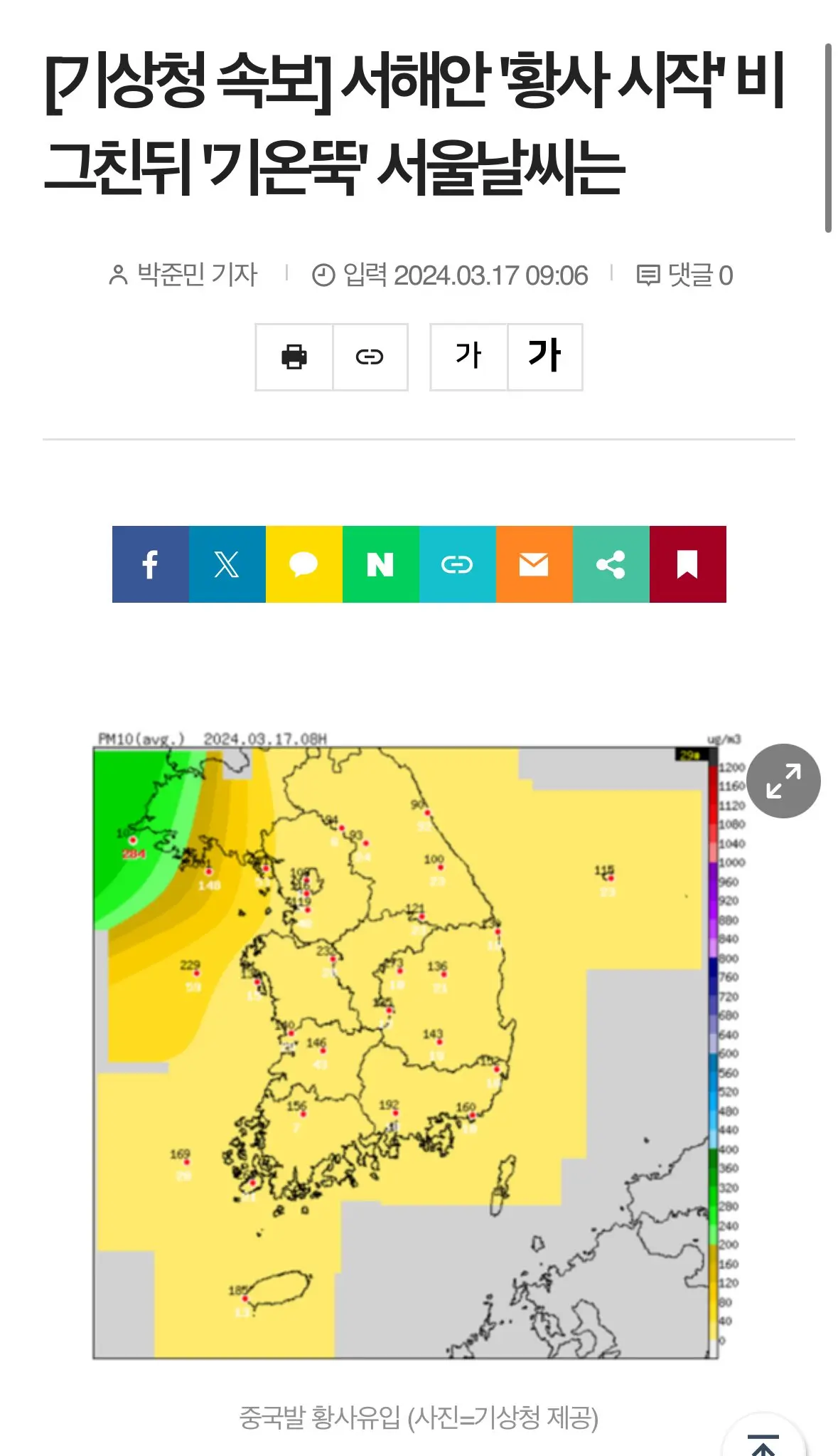 [기상청 속보] 서해안 중국발 ‘황사 유입 시작’ | mbong.kr 엠봉