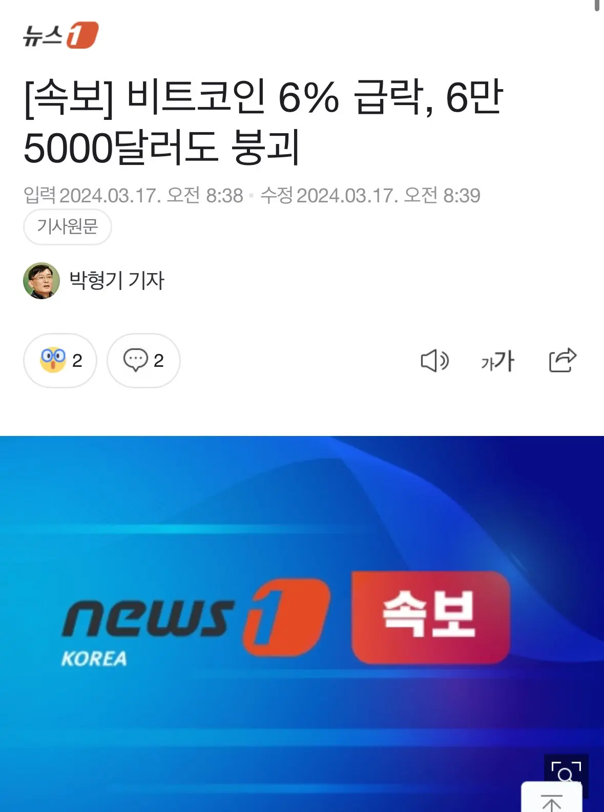 [속보] 비트코인 6% 급락, 6만5000달러도 붕괴 | mbong.kr 엠봉