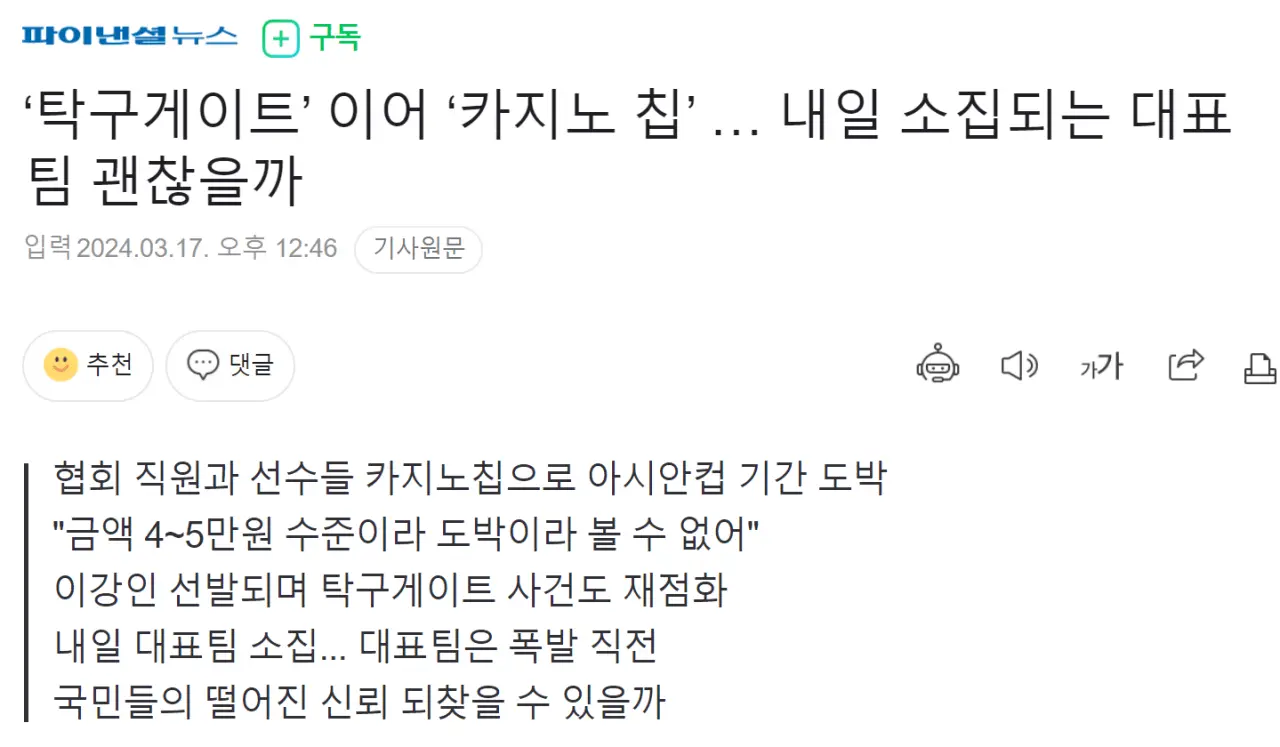 ‘탁구게이트’ 이어 ‘카지노 칩’ … 내일 소집되는 대표팀 괜찮을까 | mbong.kr 엠봉