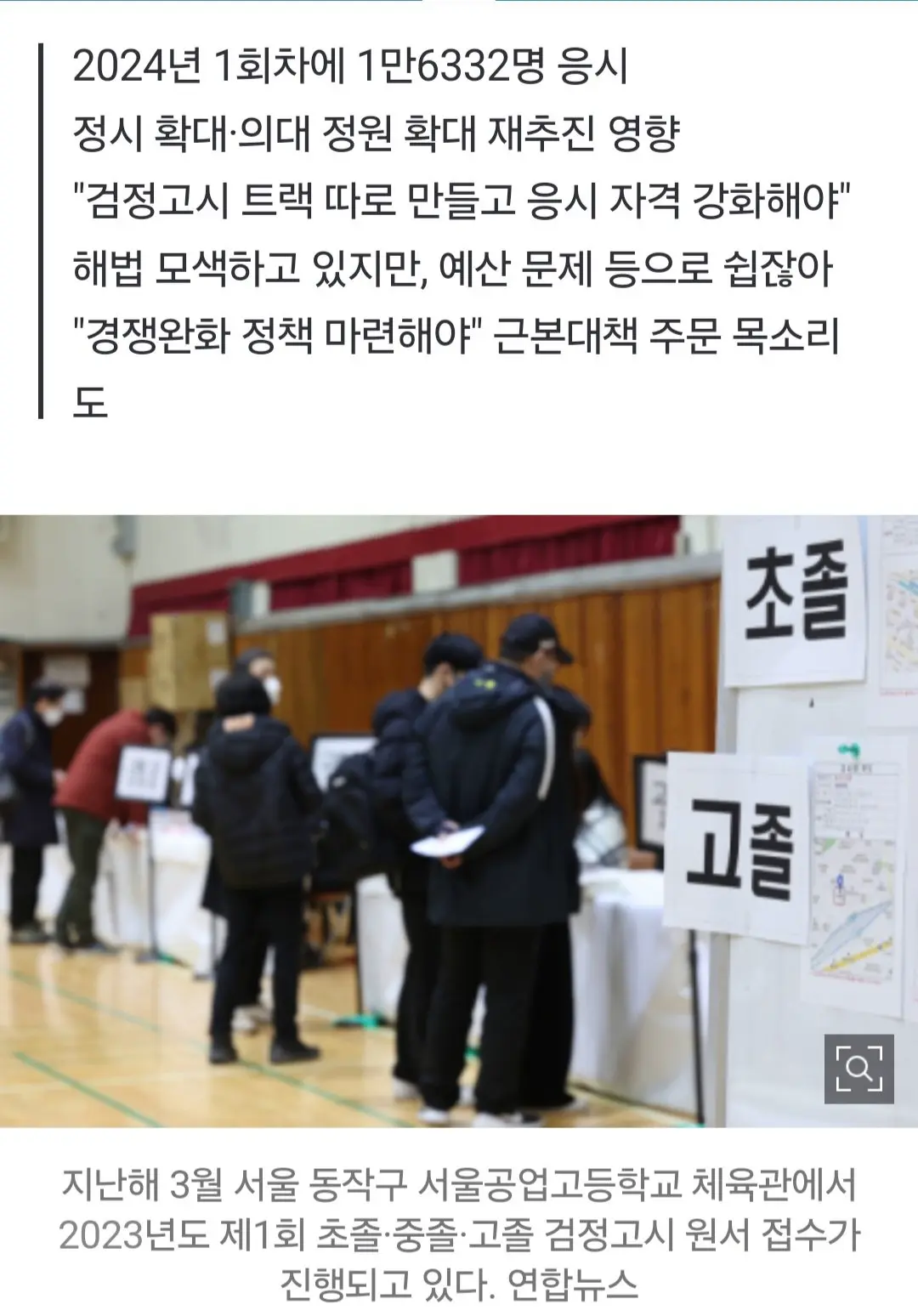 [단독] ‘대입 우회로’된 검정고시…10대 응시생 올해도 역대 최다 | mbong.kr 엠봉