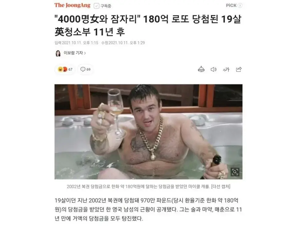 여자 4000명과 잠자리한 로또 당첨자.jpg | mbong.kr 엠봉