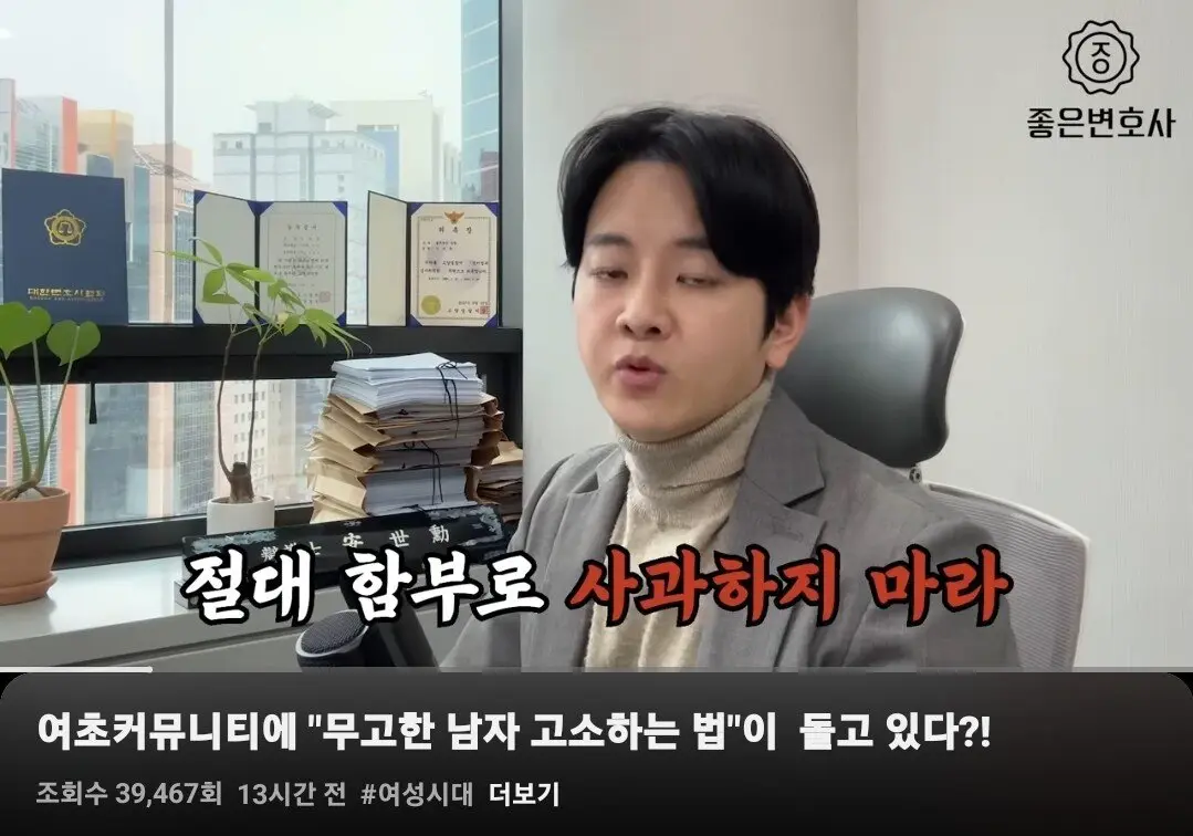 변호사가 말하는 여초 성범죄 무고 가이드 | mbong.kr 엠봉
