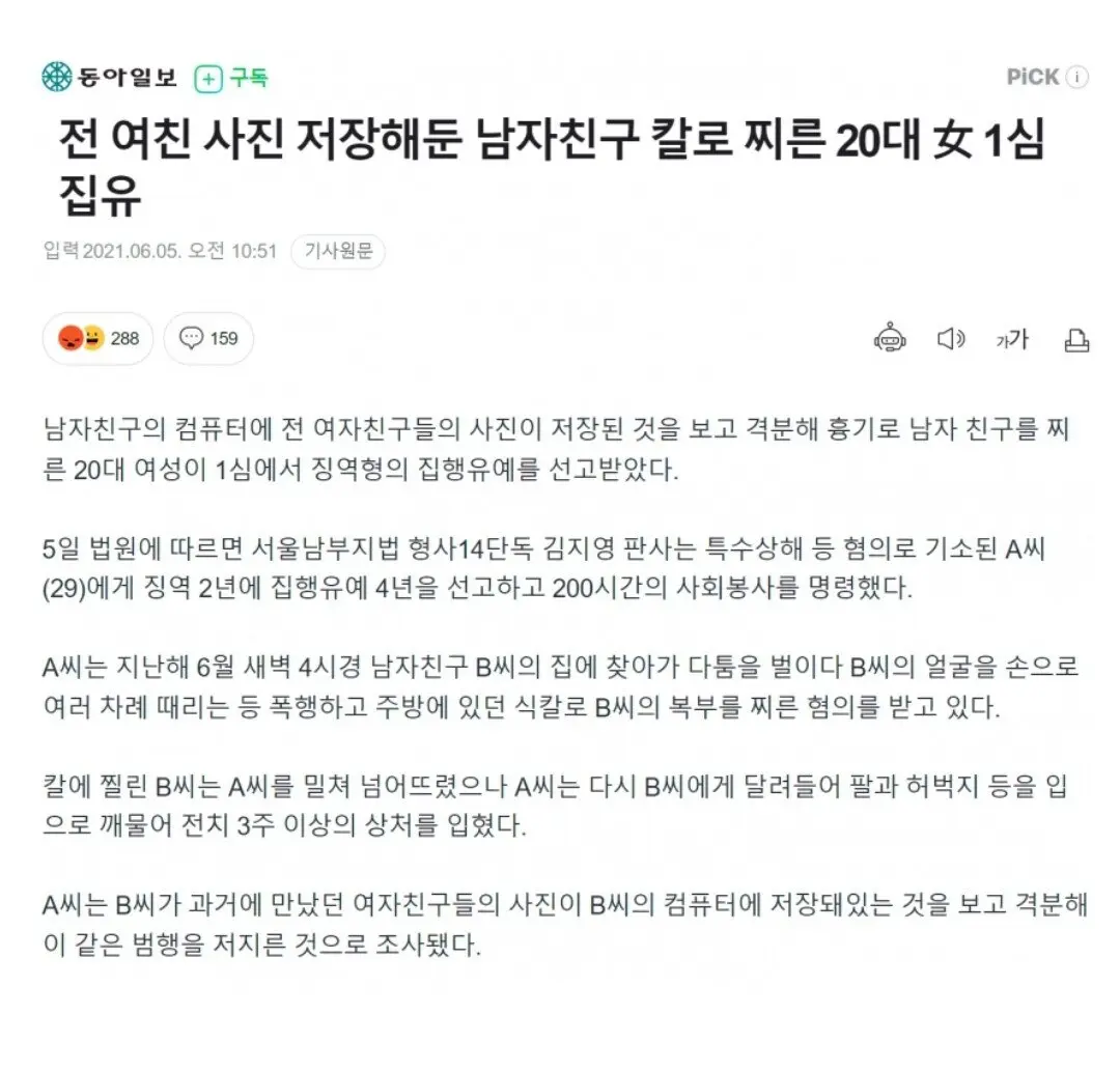 남자친구 깔로 찌른 20대 여성 집행유예 ㄷㄷㄷㄷ | mbong.kr 엠봉