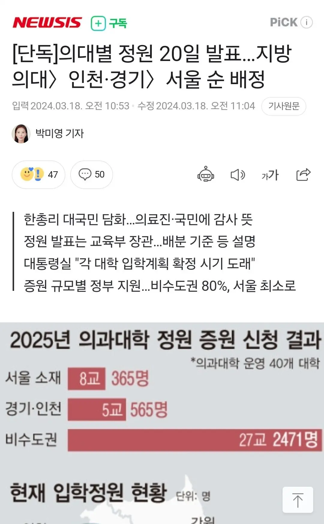 [단독]의대별 정원 20일 발표 | mbong.kr 엠봉