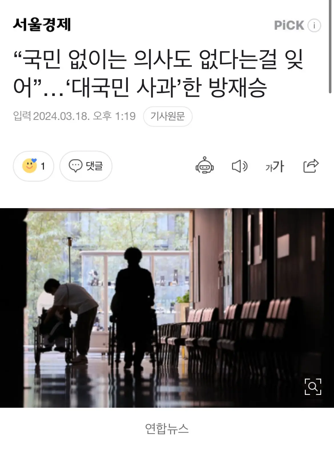 서울대 의대 비대위 대국민 사과 “국민 없이는 의사도 없다는 걸 잊어 ” ㄷㄷㄷㄷㄷ | mbong.kr 엠봉