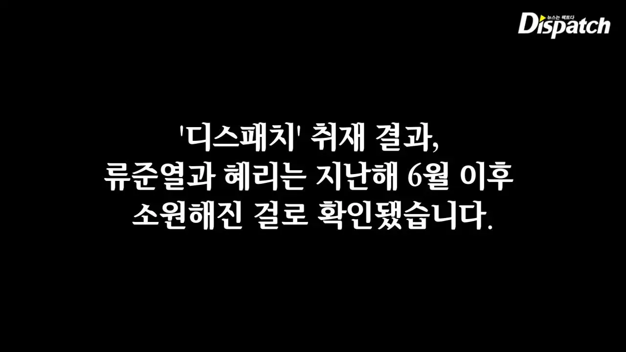 디스패치 취재로 보는 한소희 혜리 환승연애 논란 정리 | mbong.kr 엠봉