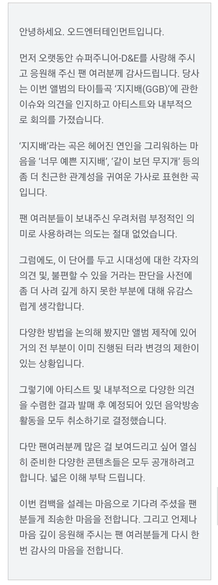 슈퍼주니어-D&E, '여혐논란'으로 방송 모두 취소 | mbong.kr 엠봉