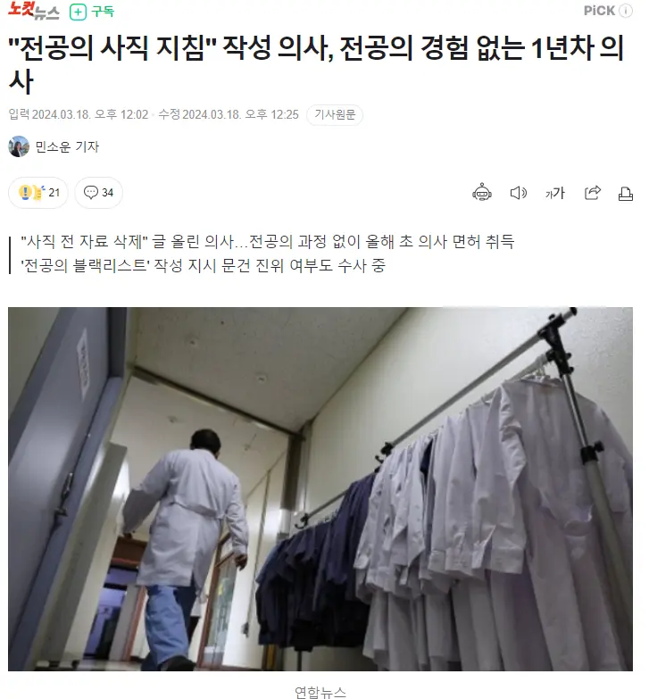 속보] 병원자료 지우라고했던 의사 정체 | mbong.kr 엠봉