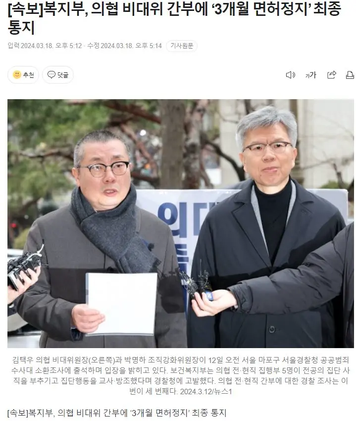 [속보]복지부, 의협 비대위 간부에 ‘3개월 면허정지’ 최종 통지 | mbong.kr 엠봉