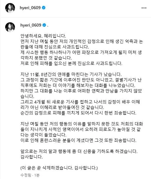 혜리 사과 “류준열, 결별 후에도 이야기 해보자고 했지만…피해 끼쳐 죄송” | mbong.kr 엠봉