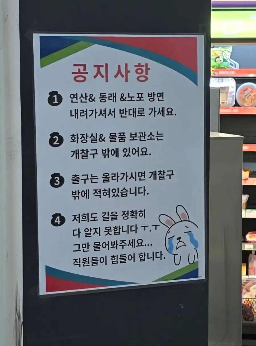 지하철역 편의점 직원의 고충 | mbong.kr 엠봉