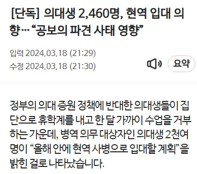 [단독] 의대생 2,460명, 현역 입대 의향… | mbong.kr 엠봉