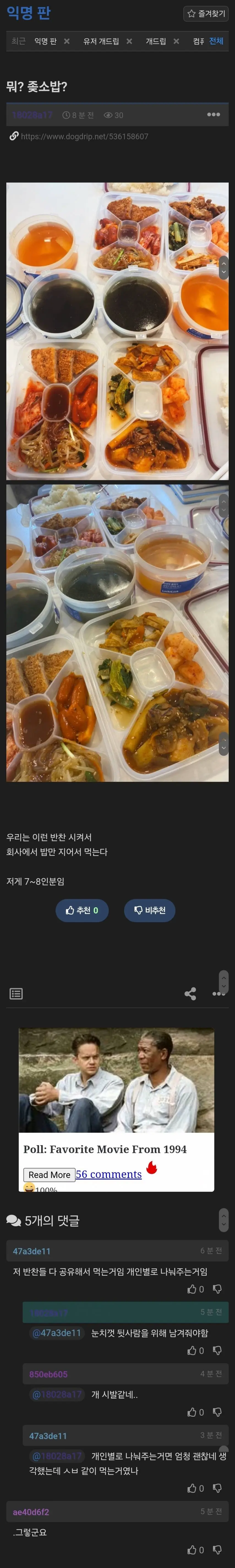 중소기업 시켜먹는 점심반찬 호불호 | mbong.kr 엠봉