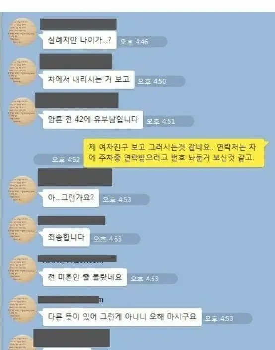 싱글벙글 레전드 카톡 고백 참사.jpg | mbong.kr 엠봉