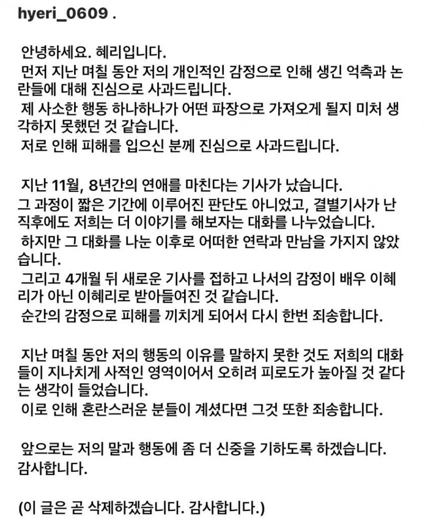 속보) 혜리 인스타 입장문 발표 | mbong.kr 엠봉
