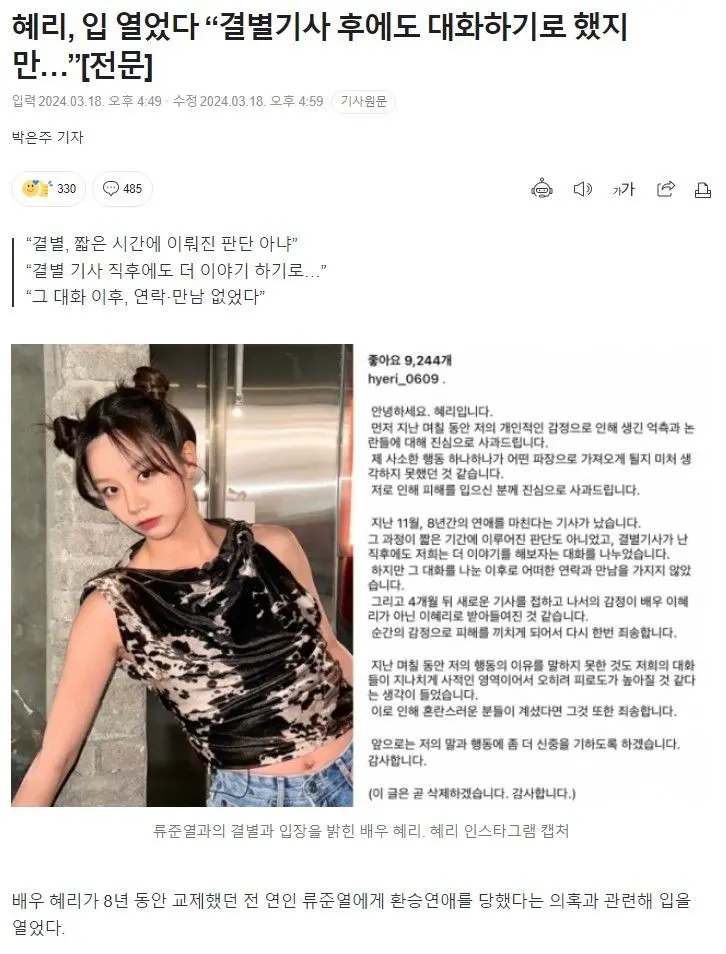 속보) 혜리 인스타 입장문 발표 | mbong.kr 엠봉
