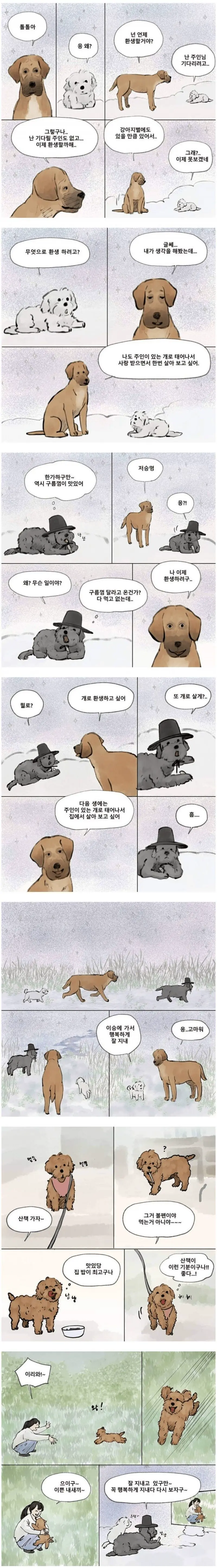 환생하고 싶은 강아지 만화 | mbong.kr 엠봉