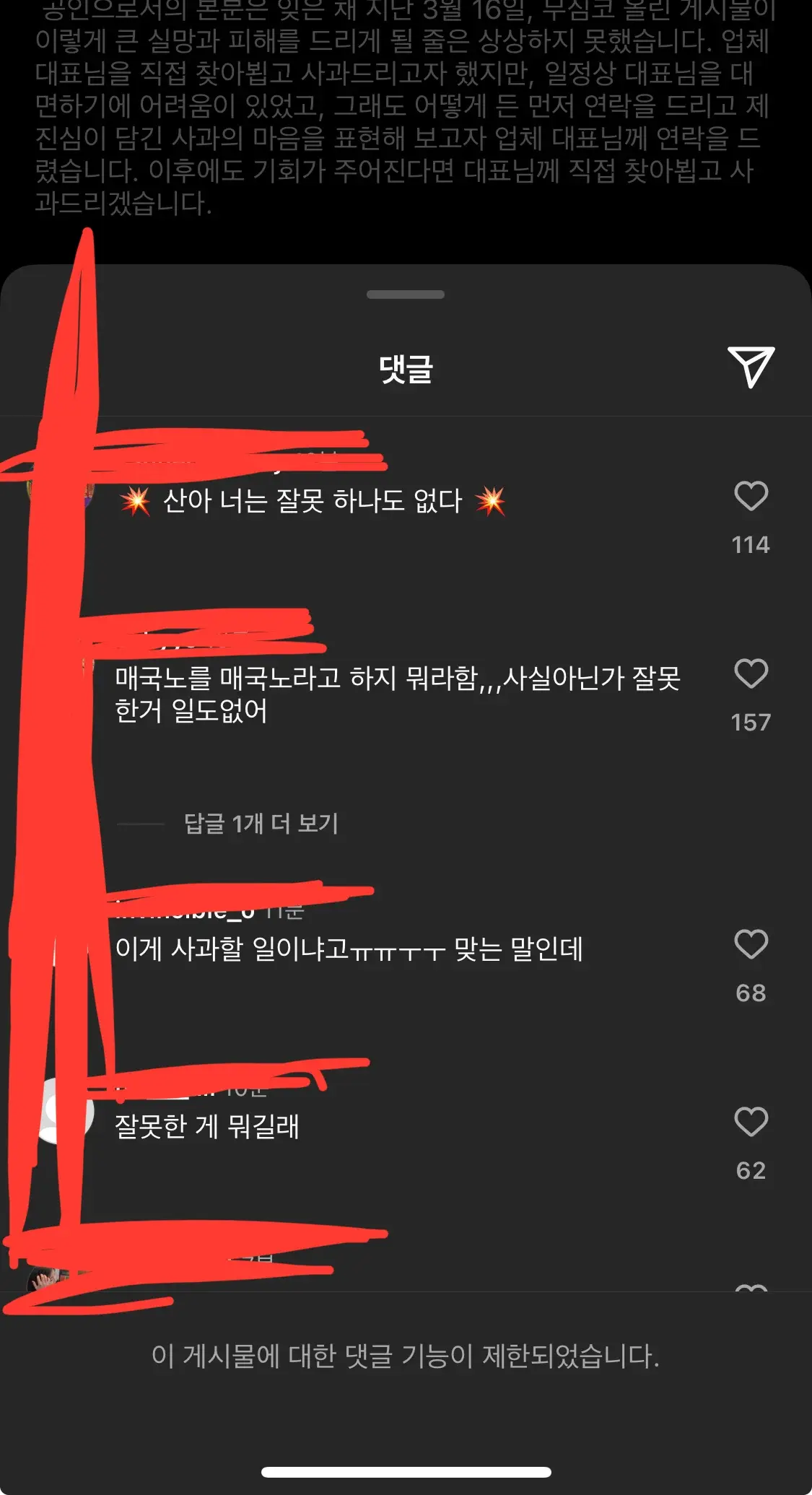 안산 사과문 댓글 근황.jpg | mbong.kr 엠봉