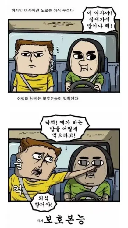 와이프 운전 연수 시킬때 남편 공감 | mbong.kr 엠봉