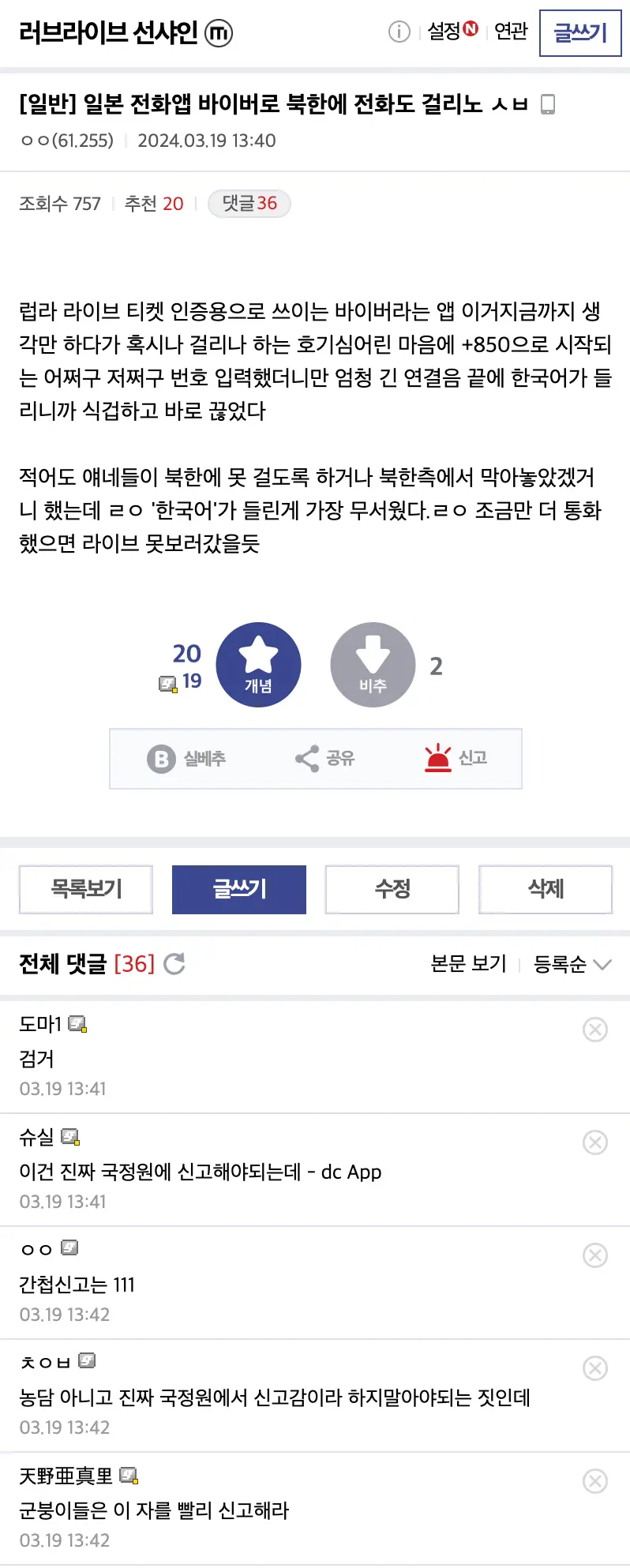 북한에다 전화했다 좆될 예정인 인간 | mbong.kr 엠봉