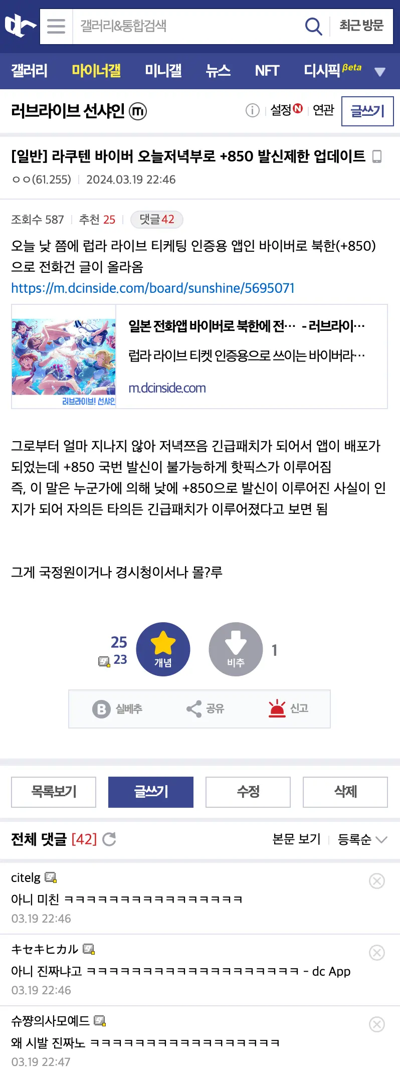 북한에다 전화했다 좆될 예정인 인간 | mbong.kr 엠봉