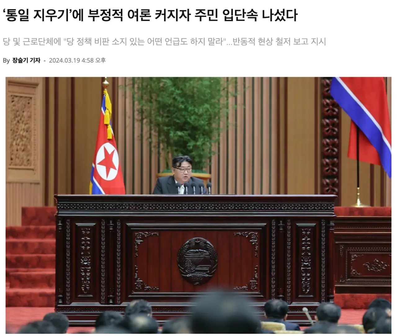 북한, ‘통일 지우기’에 부정적 여론 커지자 주민 입단속 나섰다 | mbong.kr 엠봉